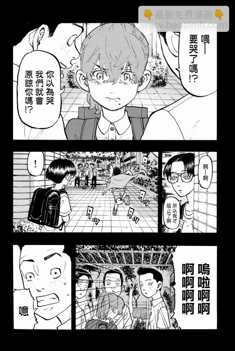 《东京复仇者》第90话 第13页