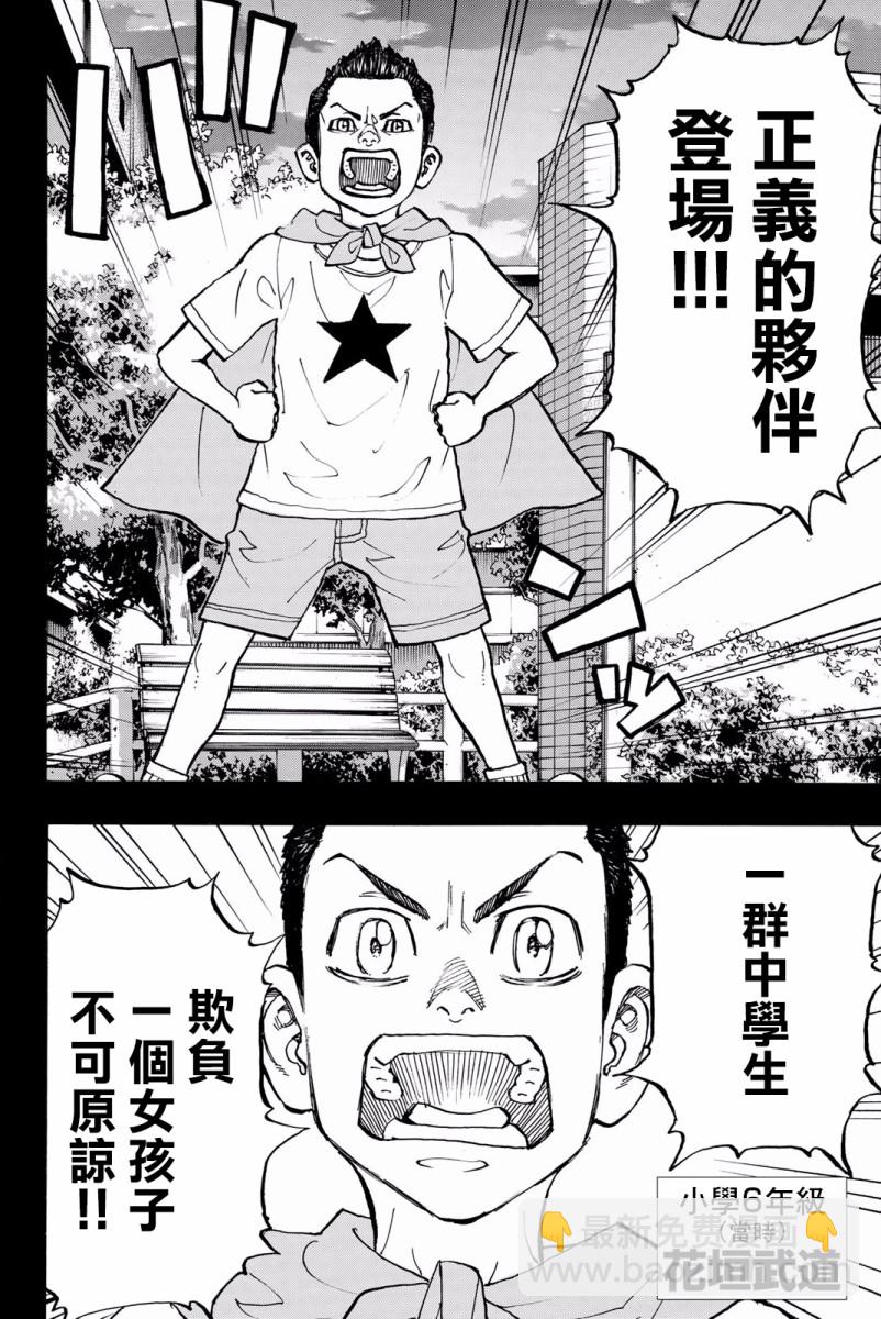 《东京复仇者》第90话 第15页