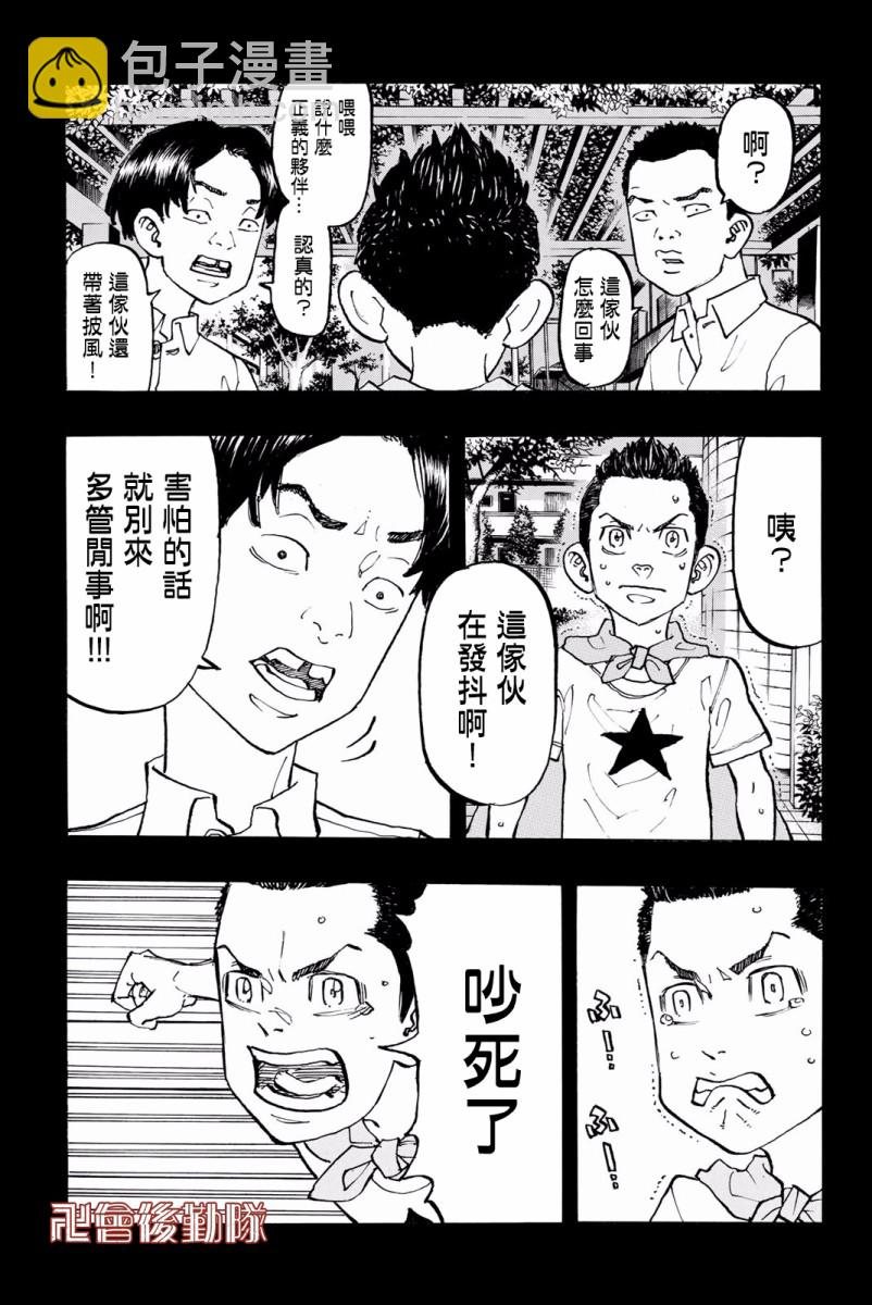 《东京复仇者》第90话 第16页