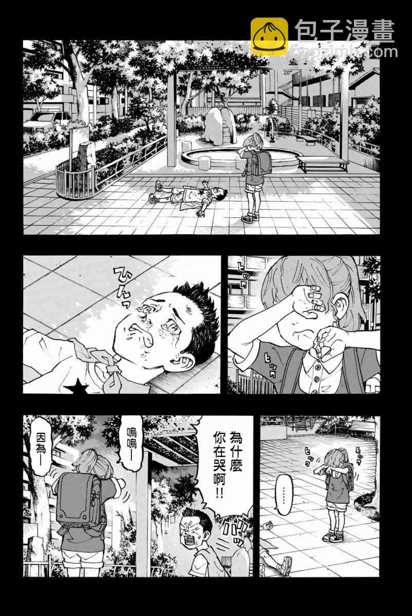 《东京复仇者》第90话 第17页