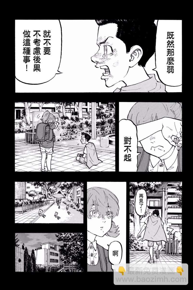 《东京复仇者》第90话 第18页