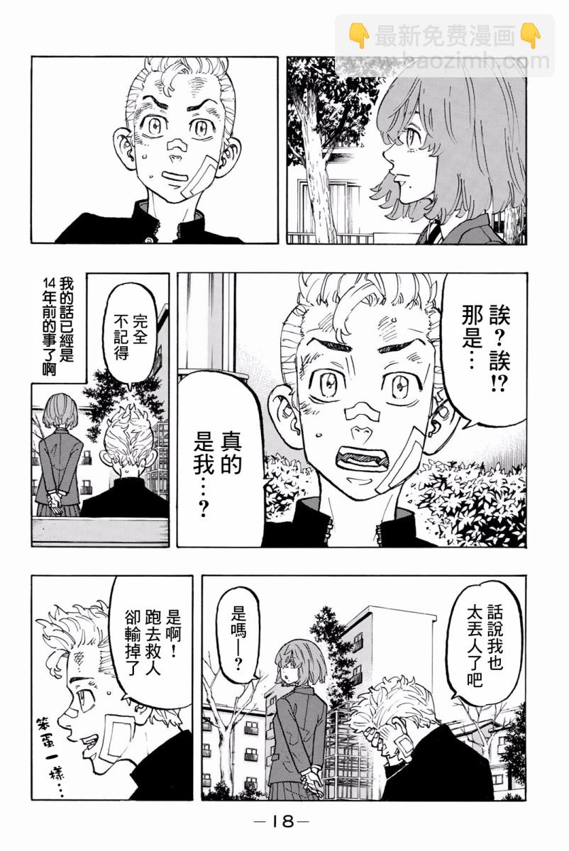 《东京复仇者》第90话 第19页