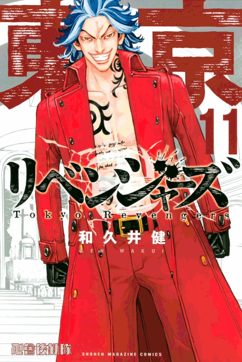 《东京复仇者》第90话 第1页