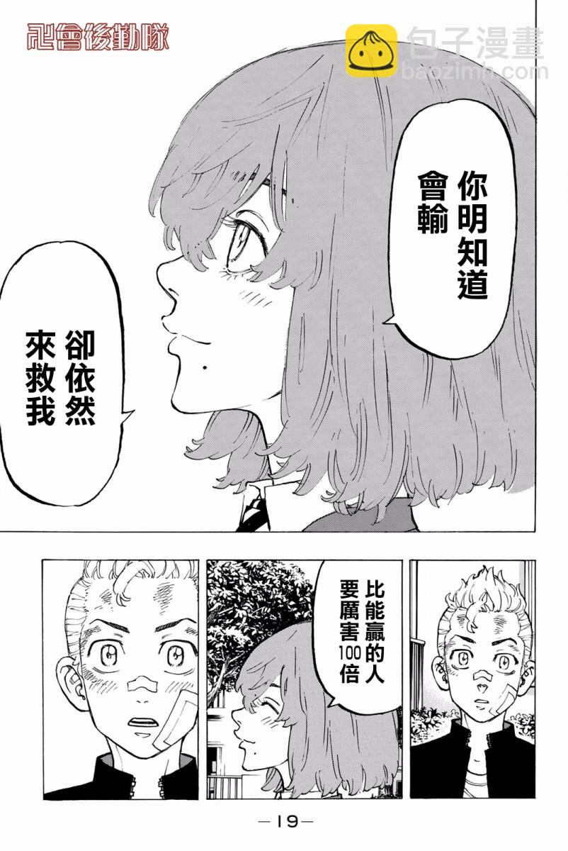 《东京复仇者》第90话 第20页