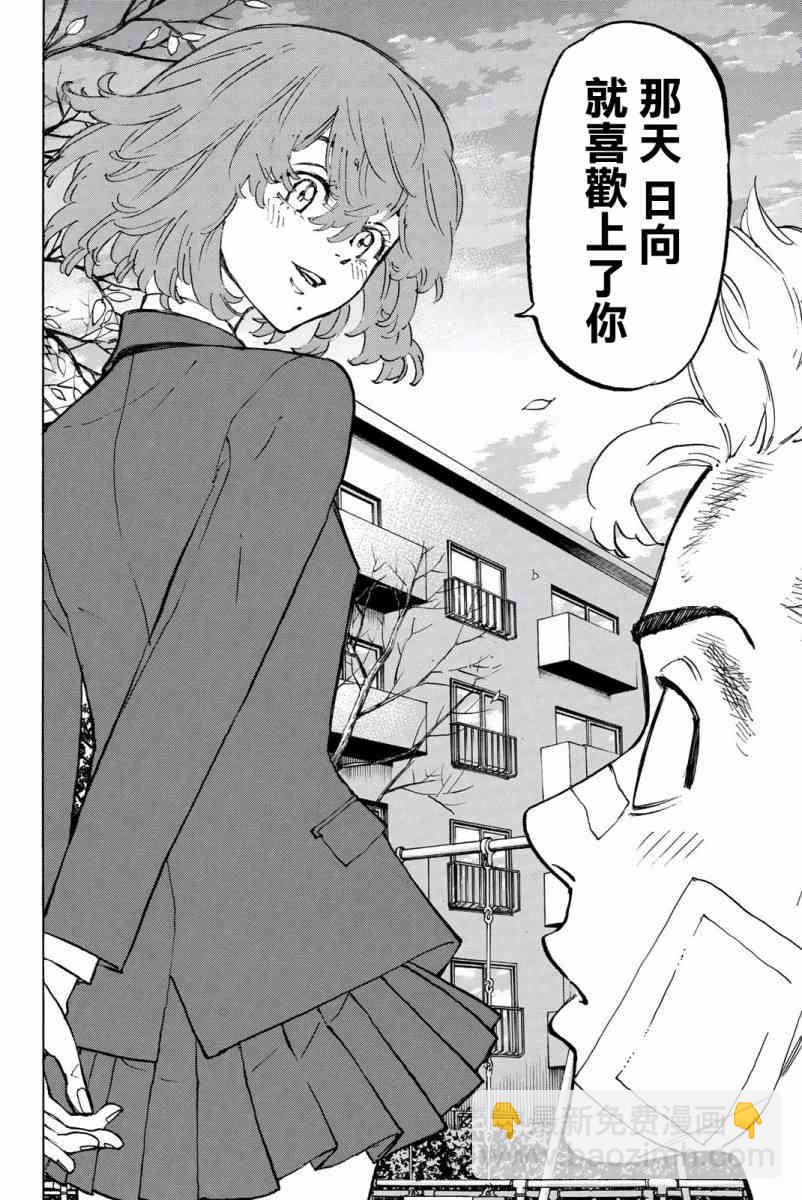 《东京复仇者》第90话 第21页