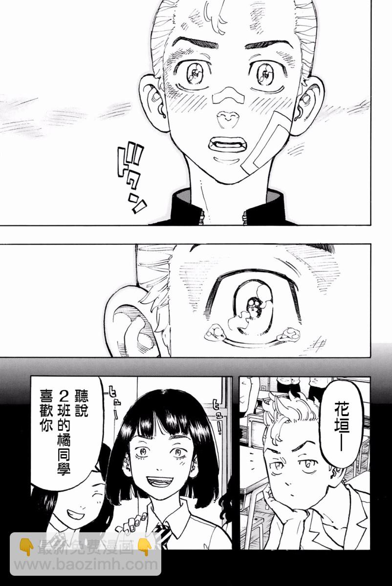 《东京复仇者》第90话 第22页