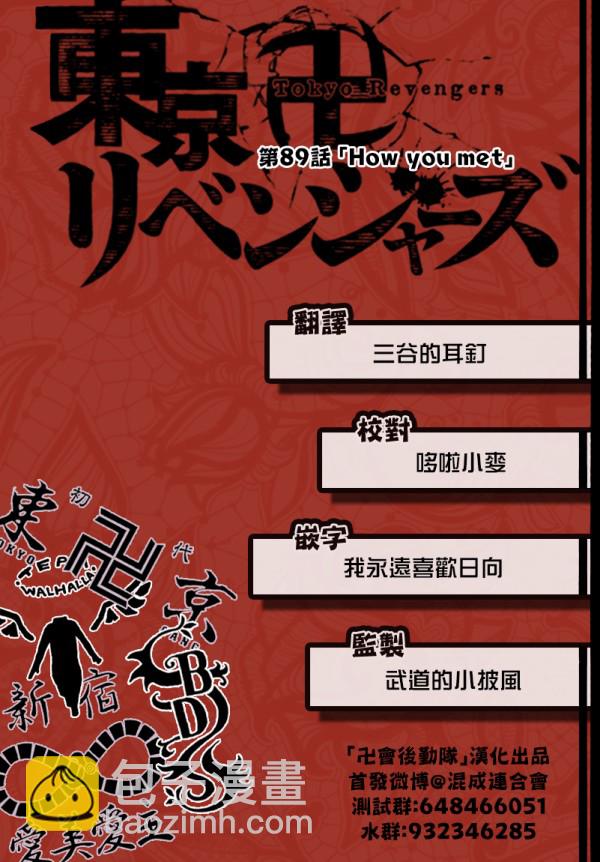 《东京复仇者》第90话 第24页