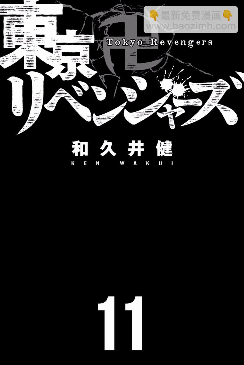 《东京复仇者》第90话 第2页