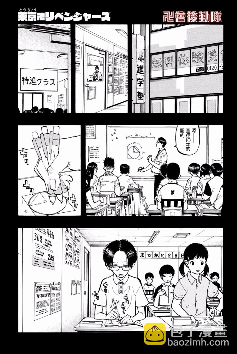 《东京复仇者》第90话 第4页