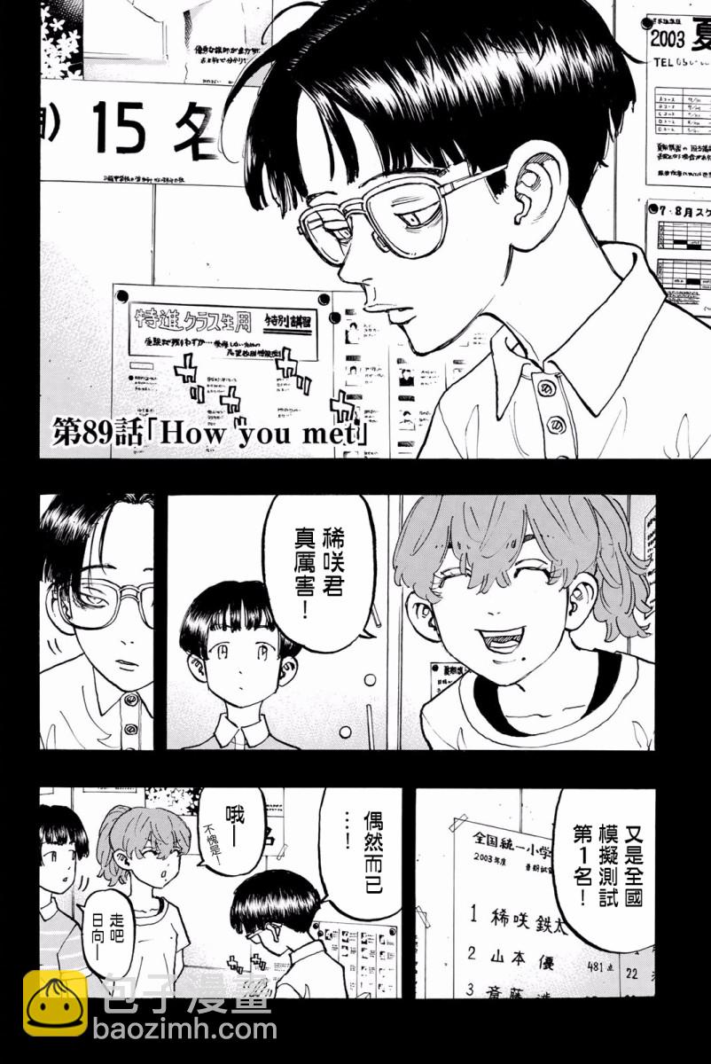 《东京复仇者》第90话 第5页