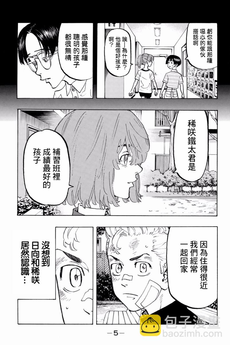 《东京复仇者》第90话 第6页