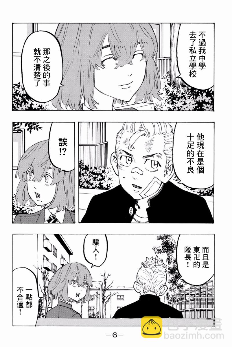 《东京复仇者》第90话 第7页