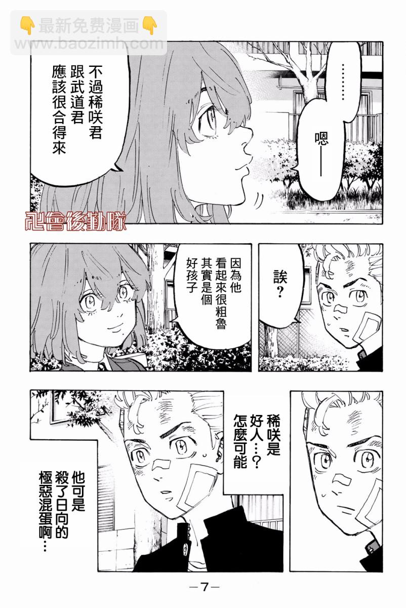 《东京复仇者》第90话 第8页