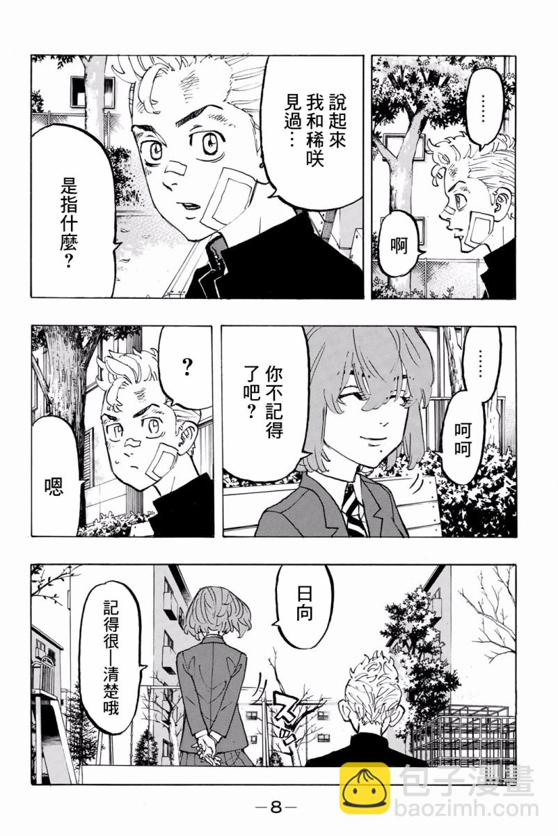 《东京复仇者》第90话 第9页