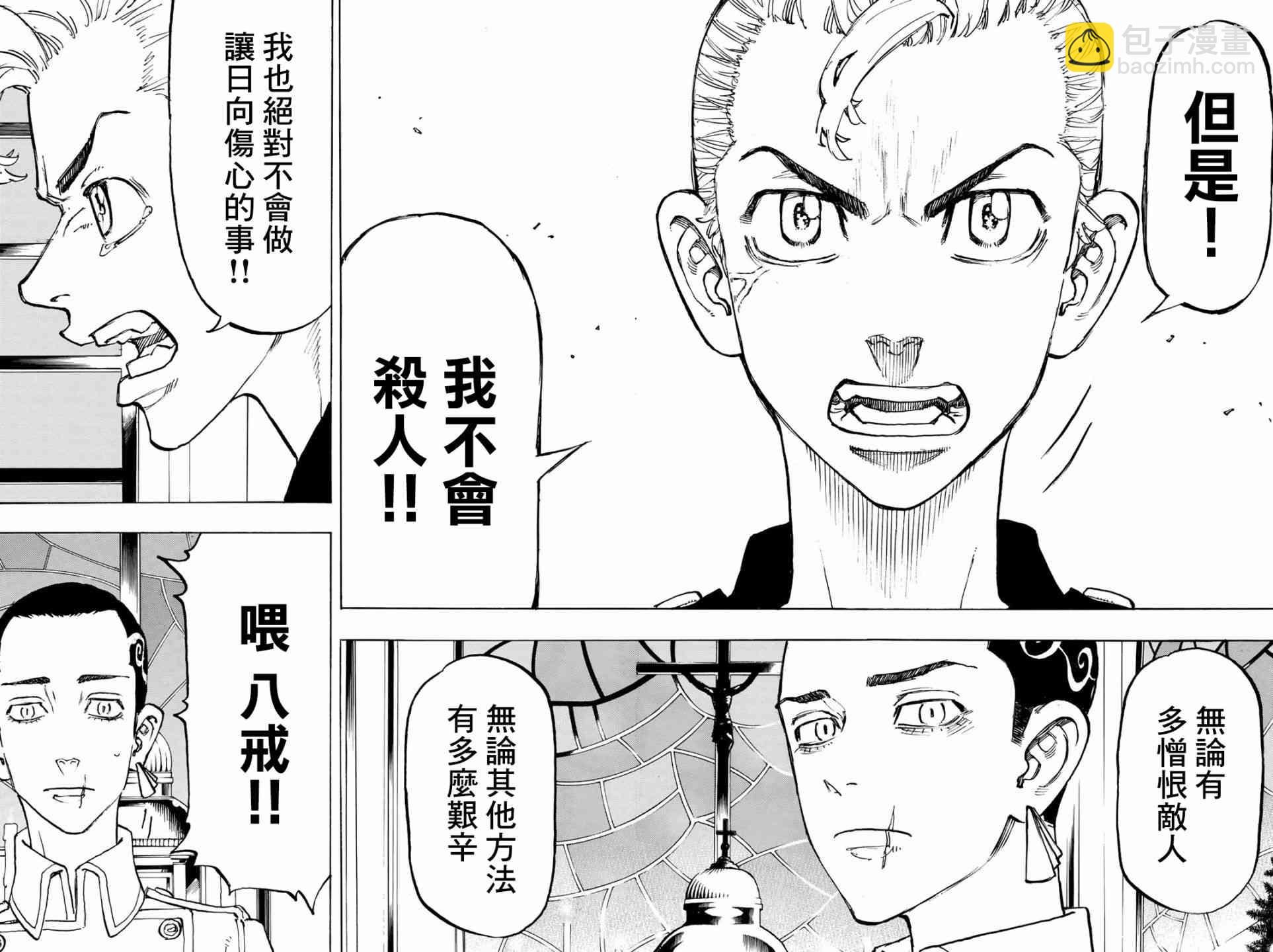 《东京复仇者》第94话 第10页