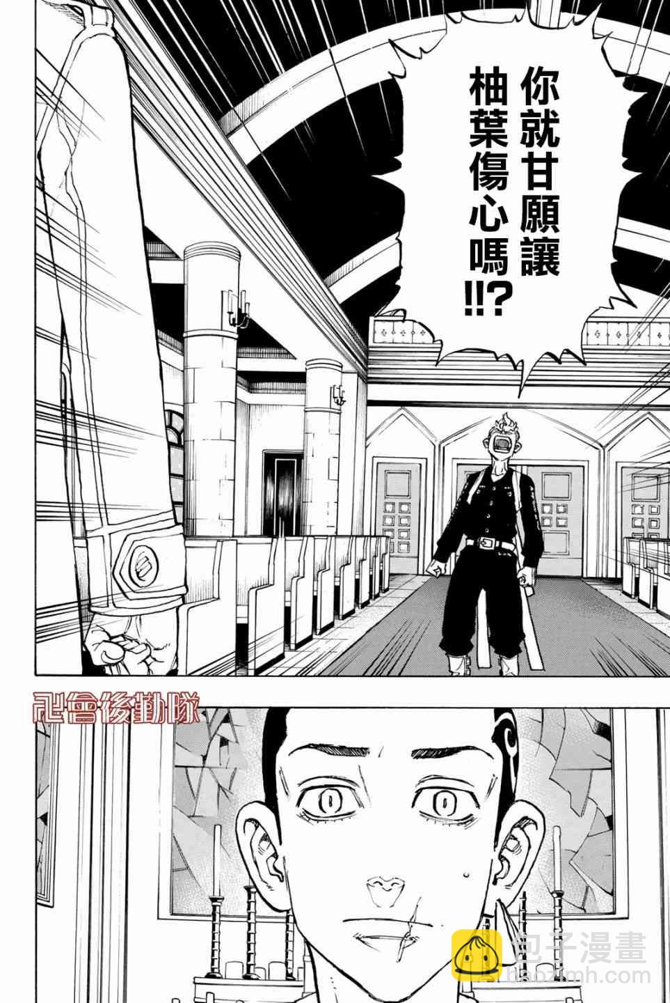 《东京复仇者》第94话 第11页