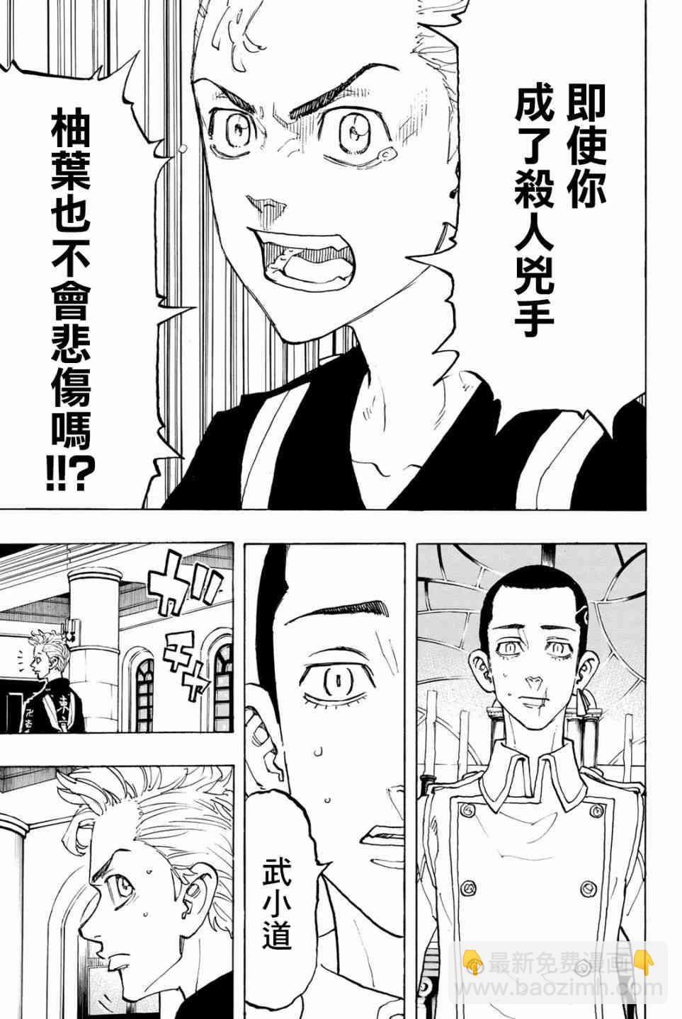 《东京复仇者》第94话 第12页