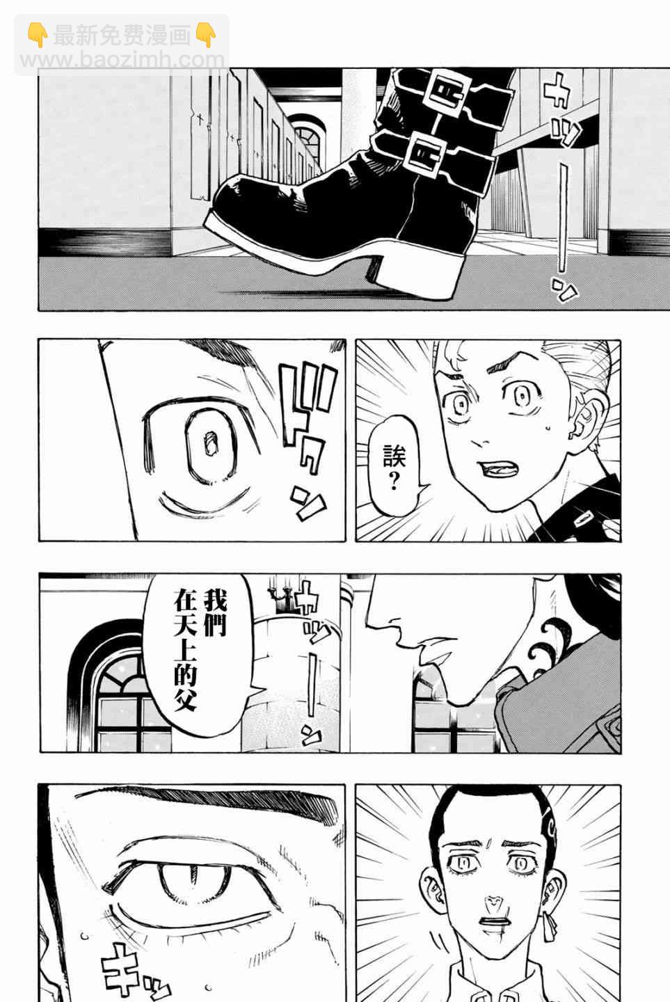 《东京复仇者》第94话 第13页