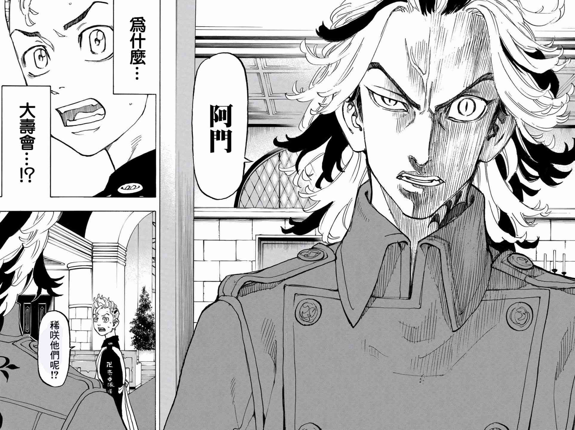 《东京复仇者》第94话 第15页