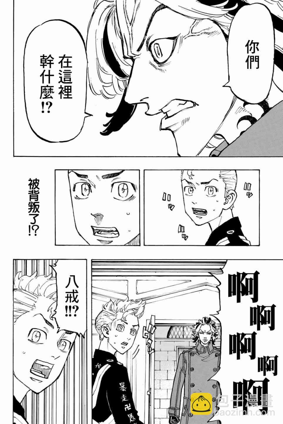 《东京复仇者》第94话 第16页
