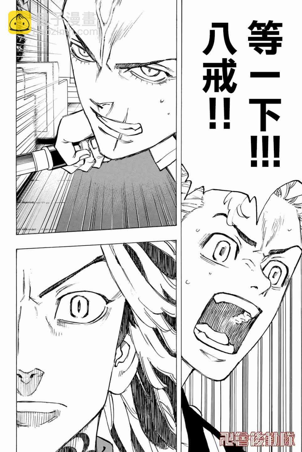 《东京复仇者》第94话 第18页