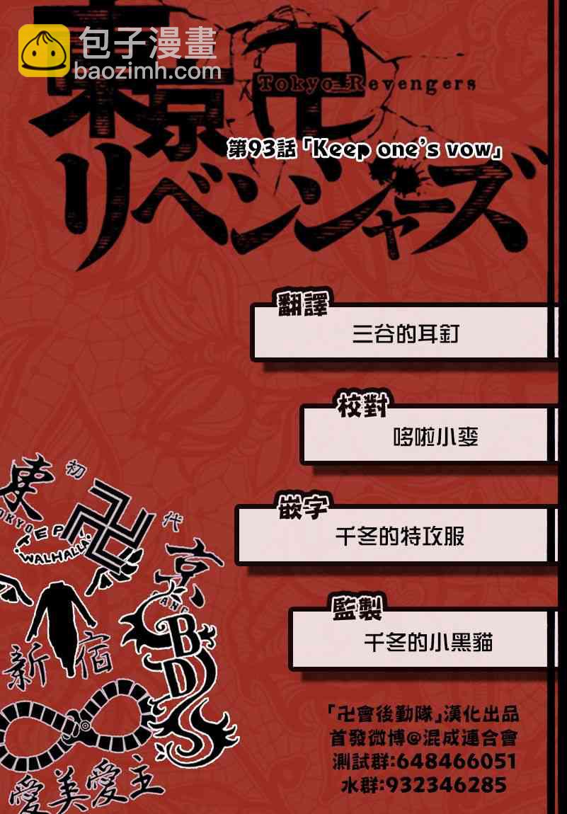 《东京复仇者》第94话 第19页