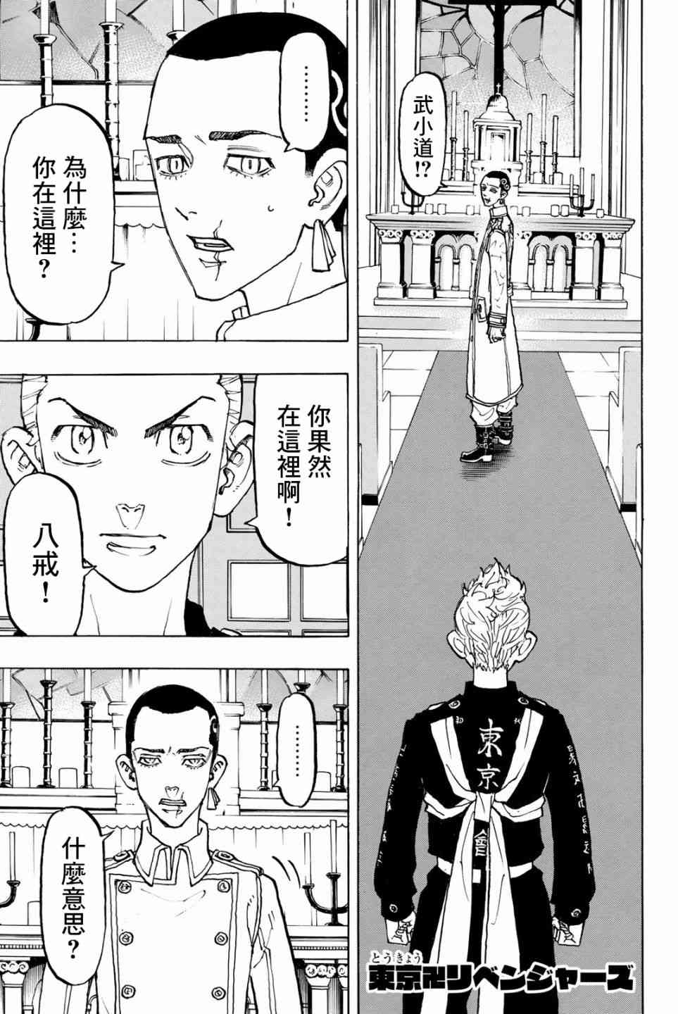 《东京复仇者》第94话 第1页