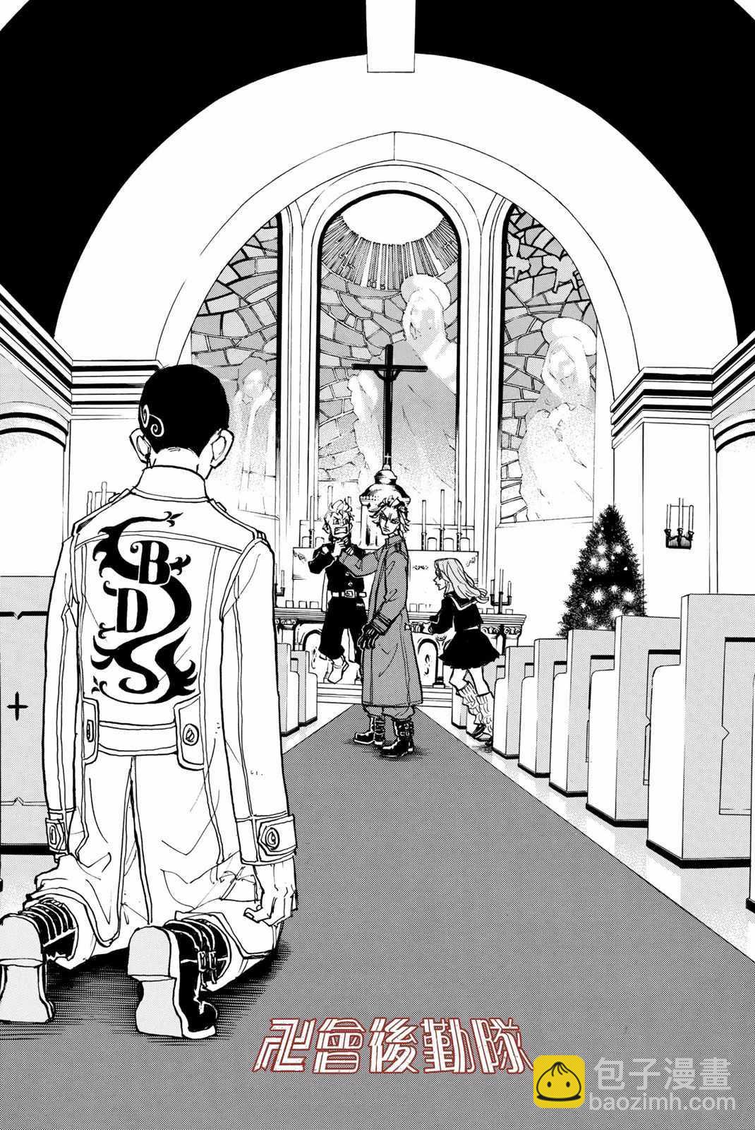 《东京复仇者》第94话 第20页