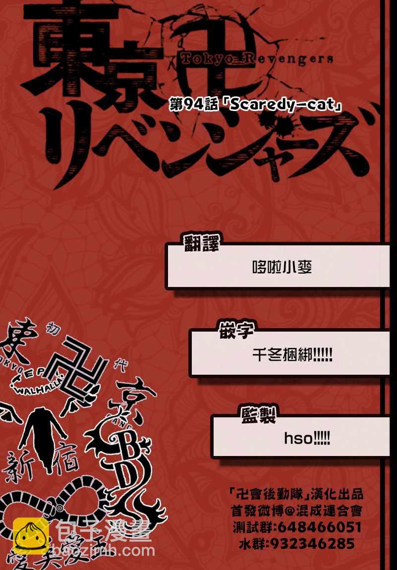《东京复仇者》第94话 第21页