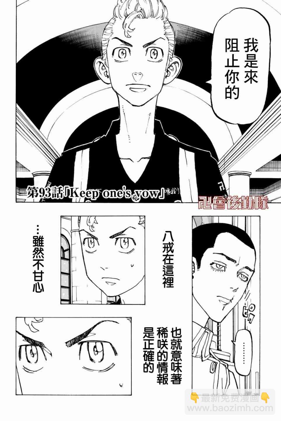 《东京复仇者》第94话 第2页
