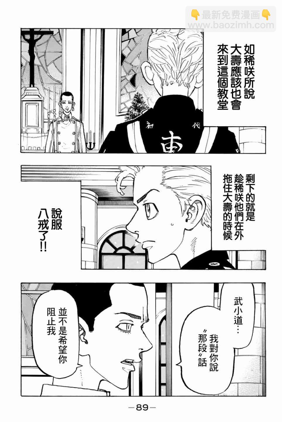 《东京复仇者》第94话 第3页