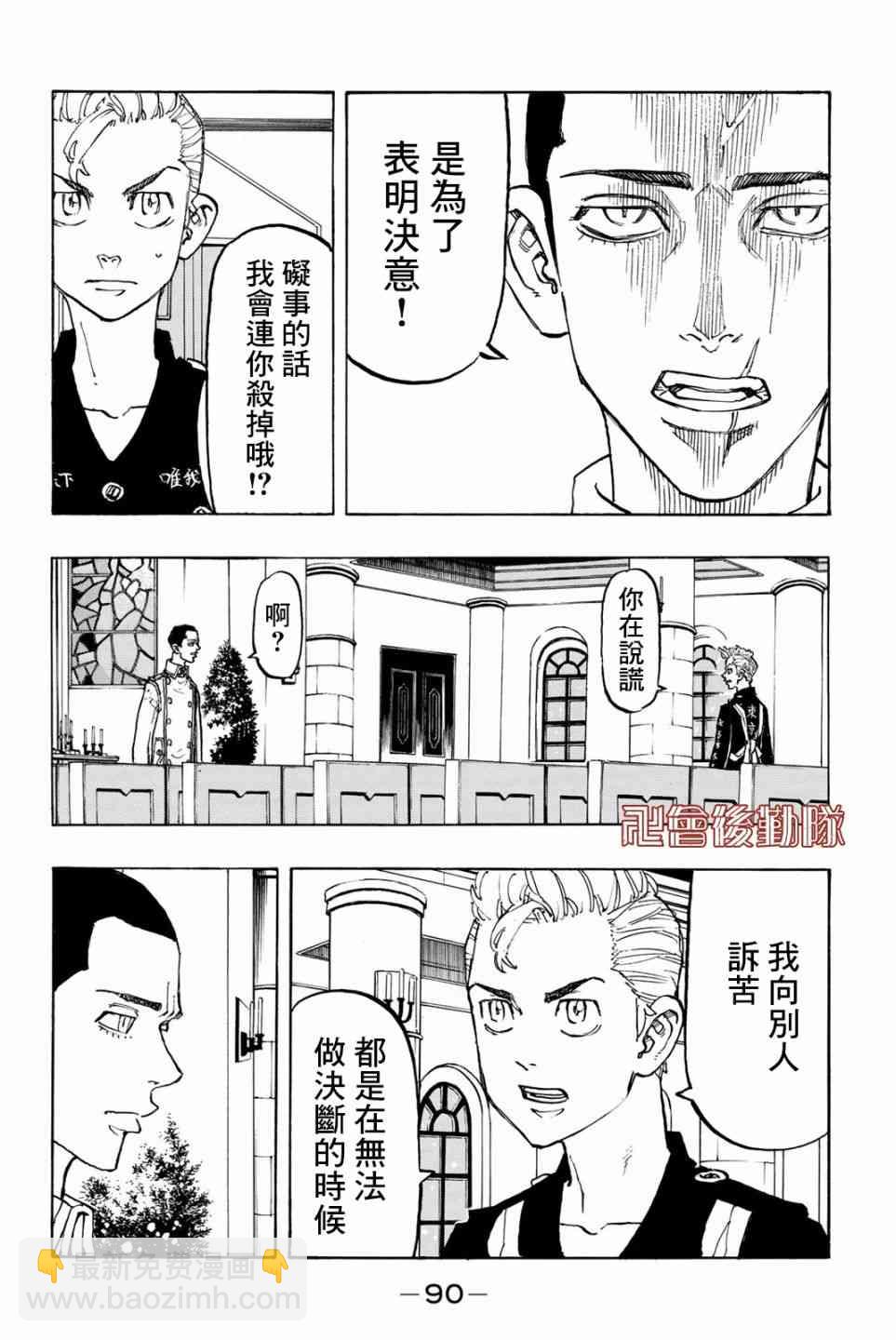 《东京复仇者》第94话 第4页