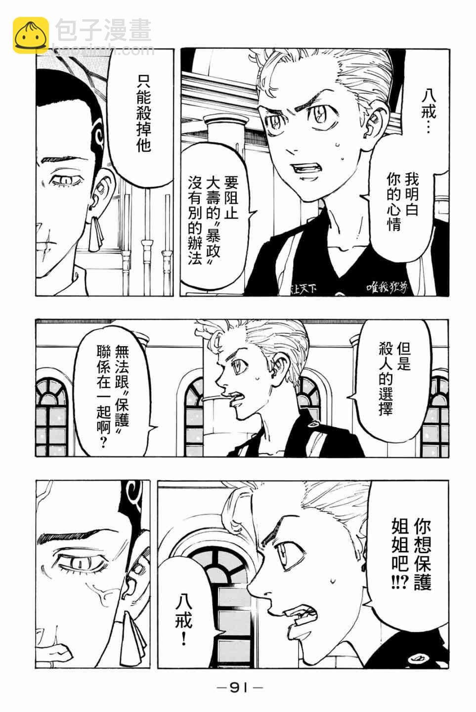 《东京复仇者》第94话 第5页
