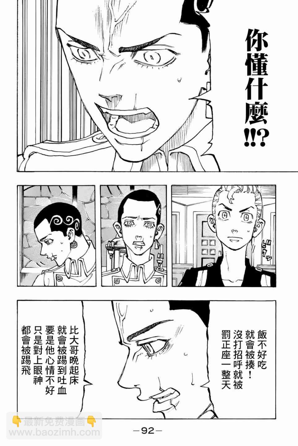 《东京复仇者》第94话 第6页