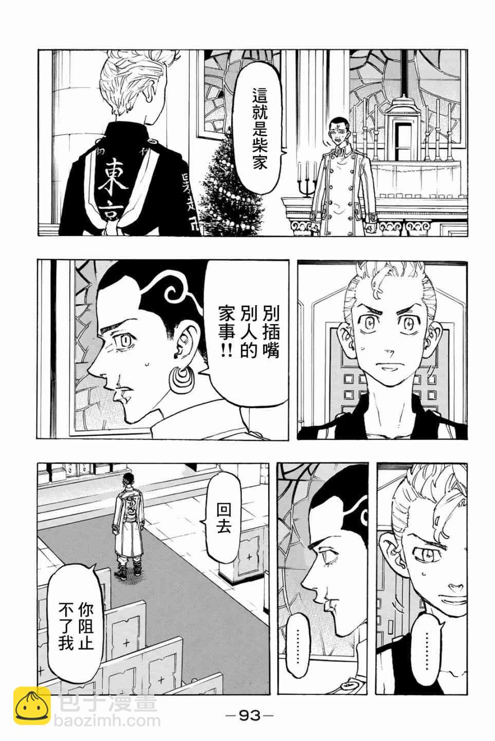 《东京复仇者》第94话 第7页