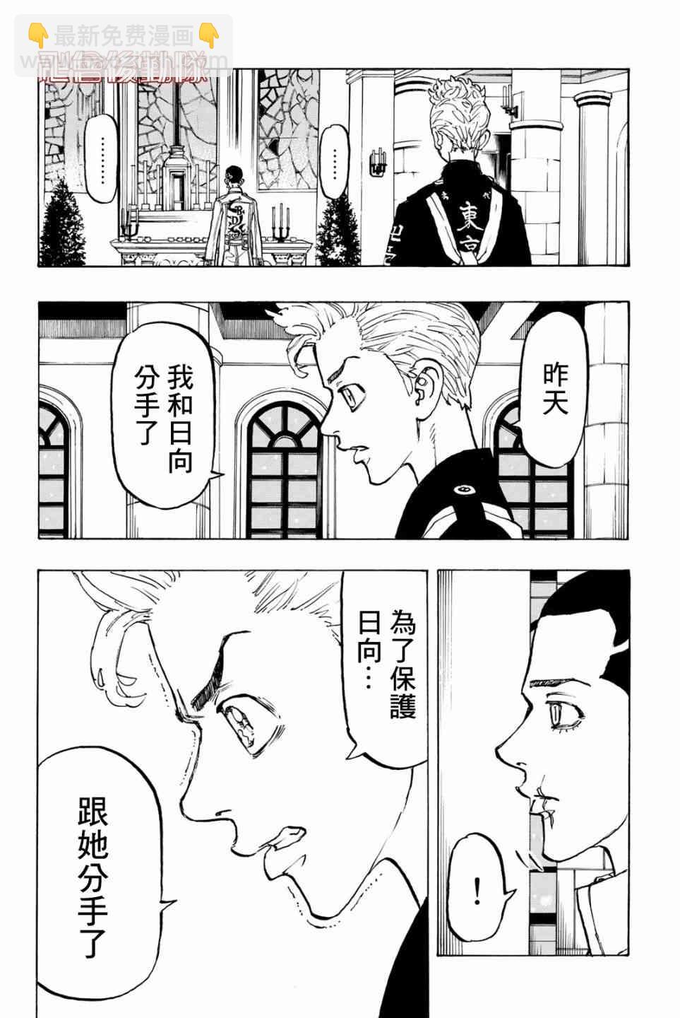 《东京复仇者》第94话 第8页