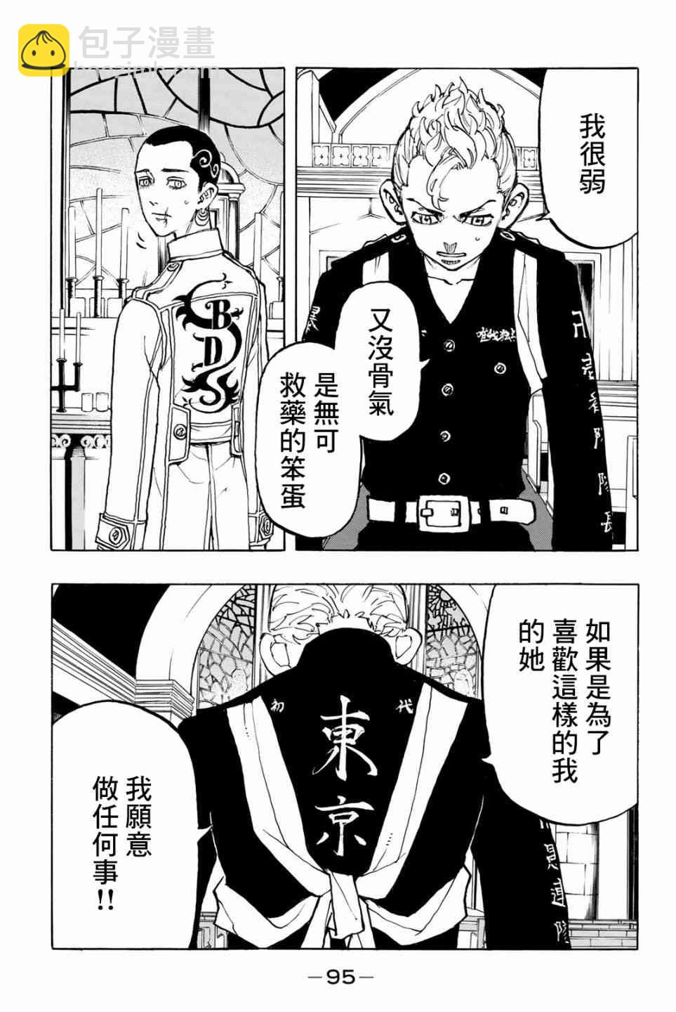 《东京复仇者》第94话 第9页