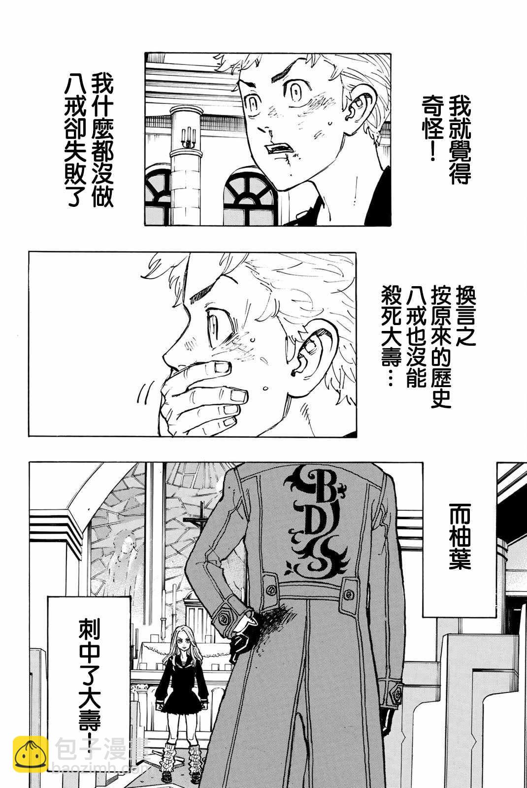《东京复仇者》第95话 第10页