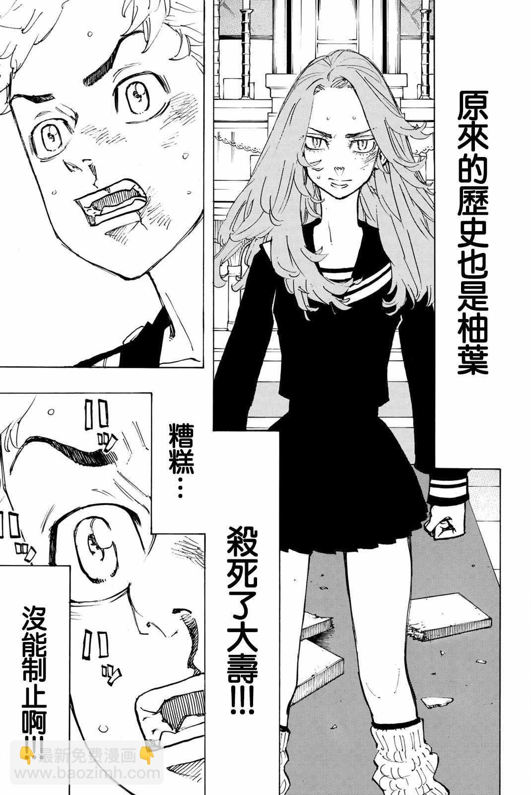 《东京复仇者》第95话 第11页