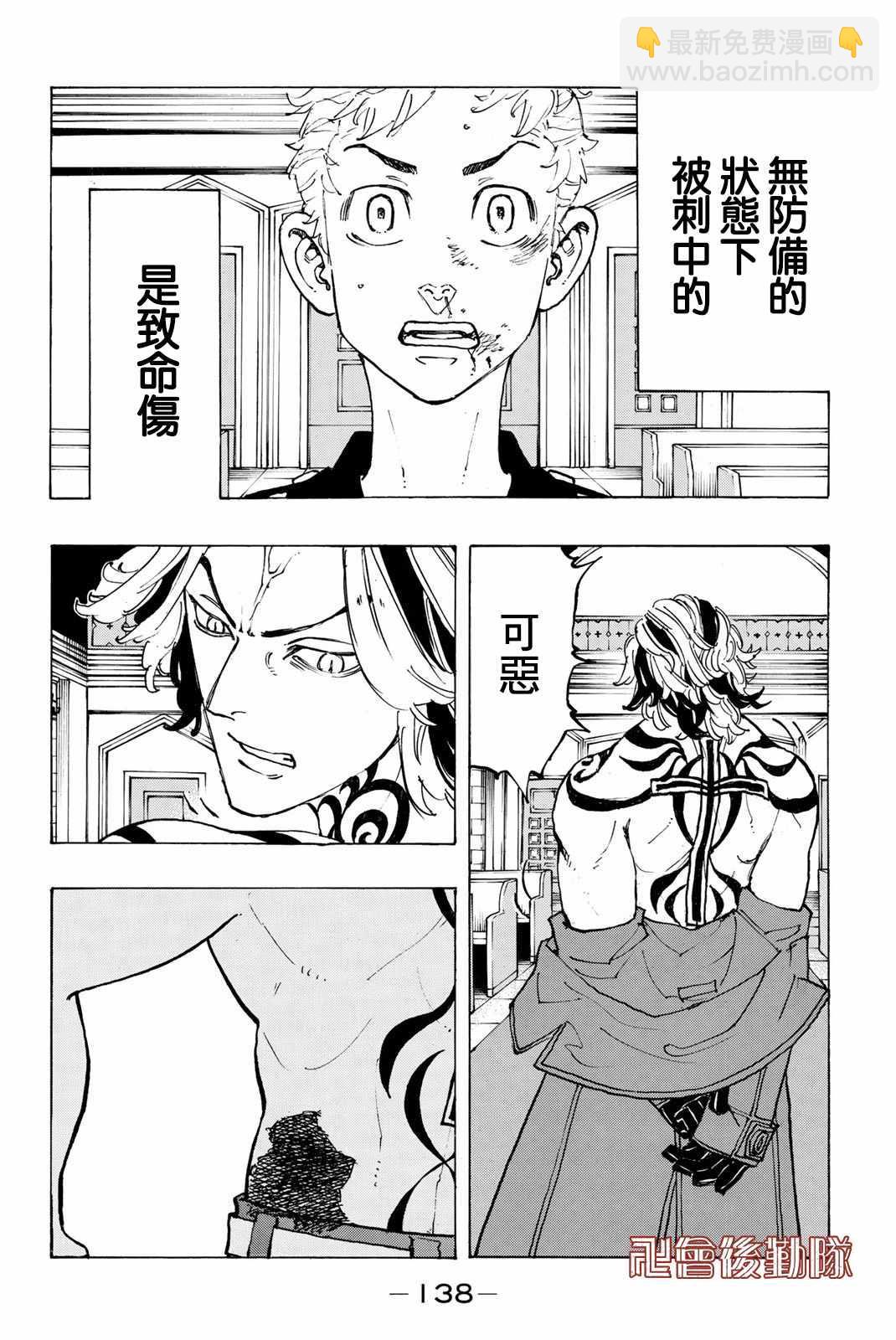 《东京复仇者》第95话 第12页