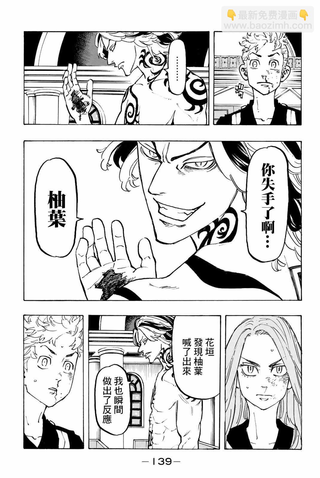 《东京复仇者》第95话 第13页