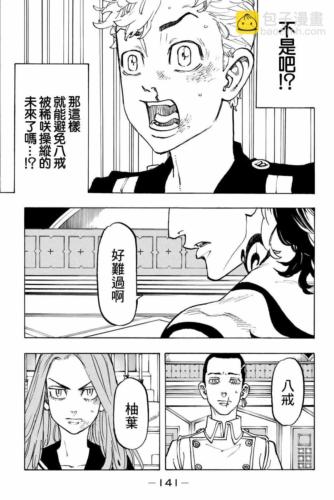 《东京复仇者》第95话 第15页