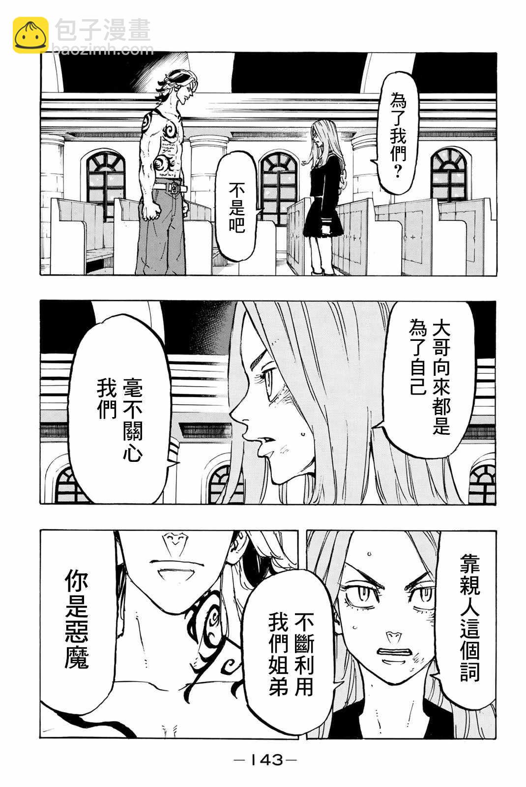 《东京复仇者》第95话 第17页