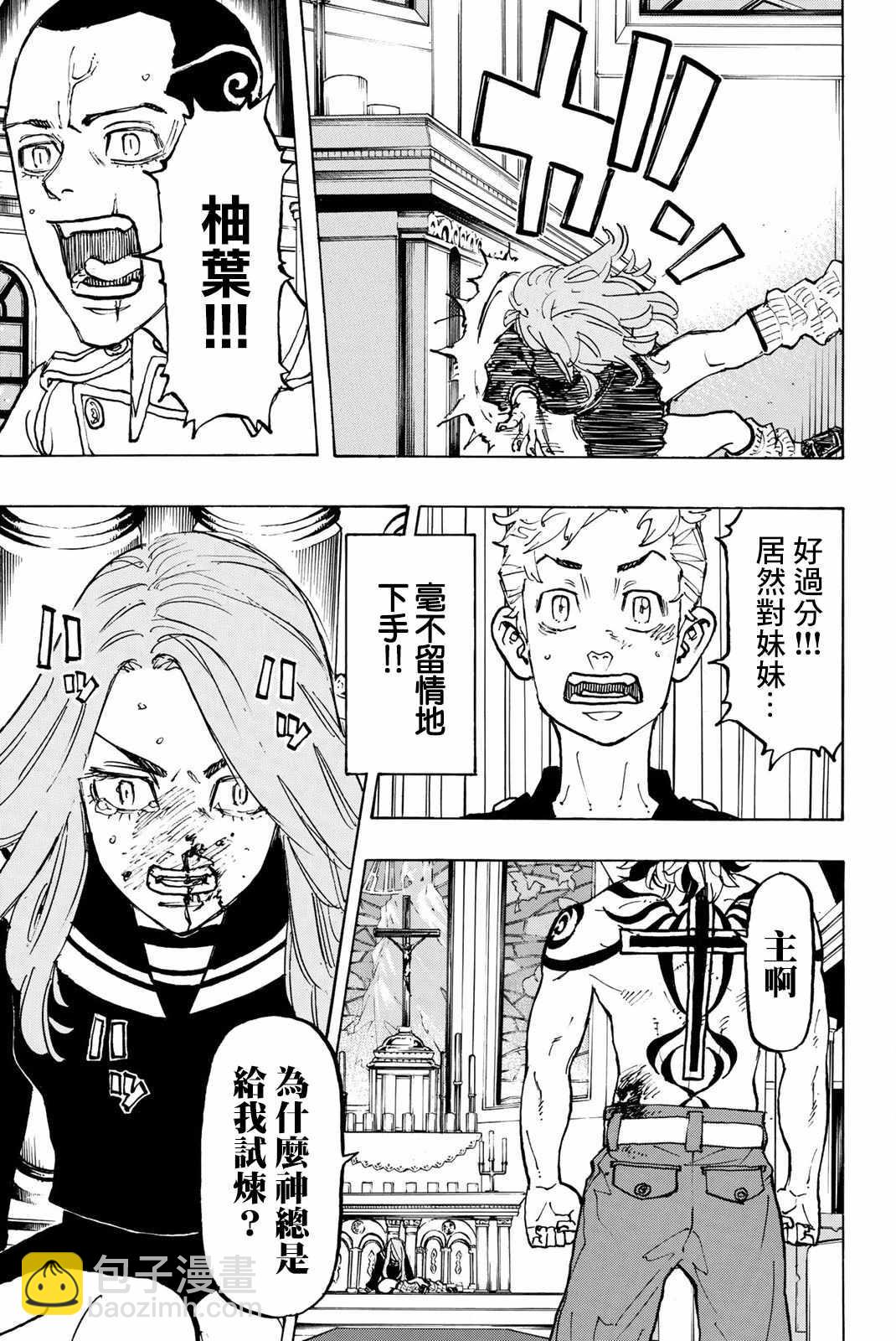 《东京复仇者》第95话 第19页