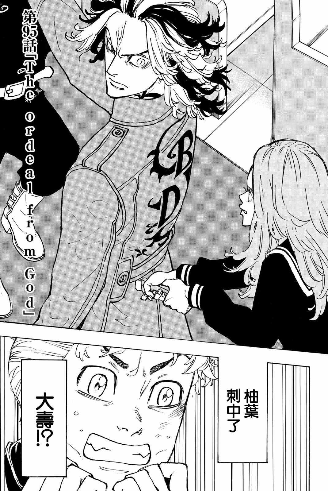 《东京复仇者》第95话 第1页