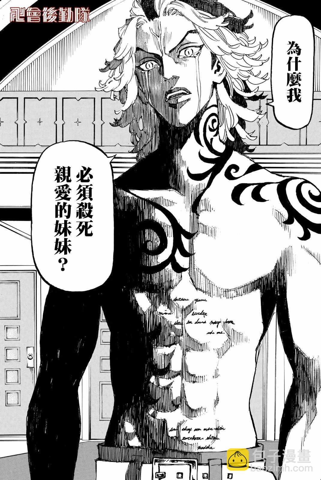 《东京复仇者》第95话 第20页