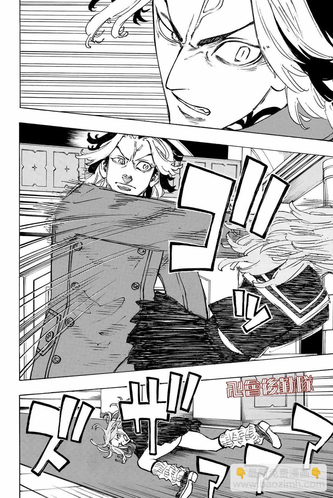 《东京复仇者》第95话 第2页