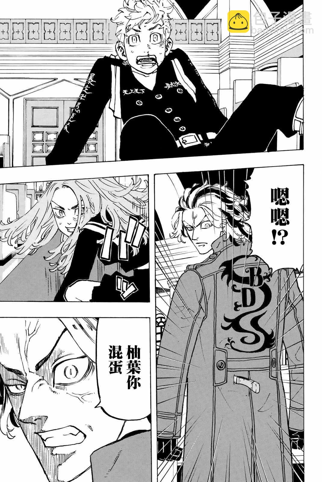 《东京复仇者》第95话 第3页
