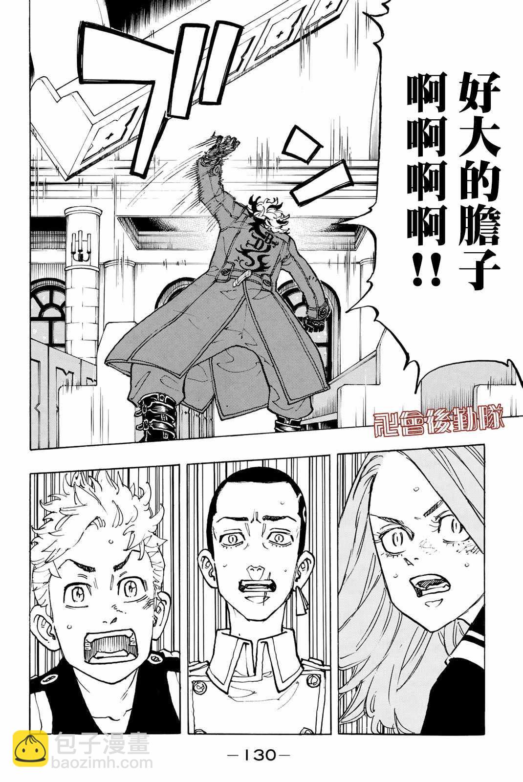 《东京复仇者》第95话 第4页