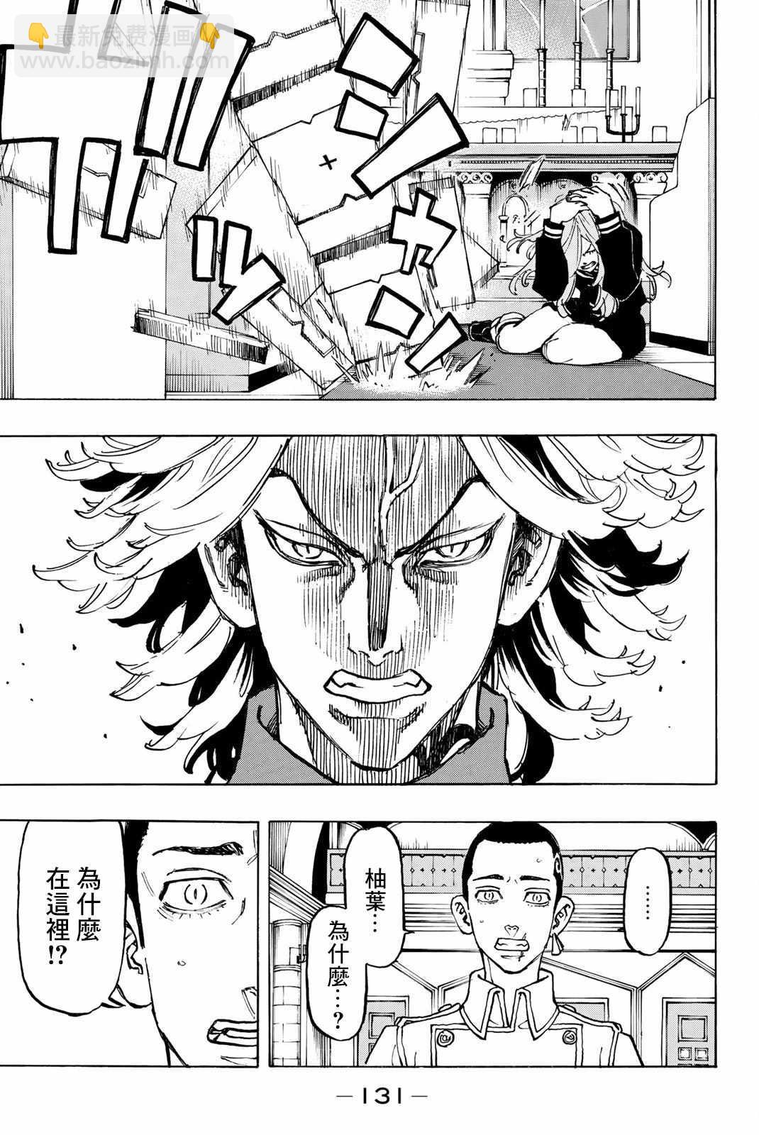 《东京复仇者》第95话 第5页